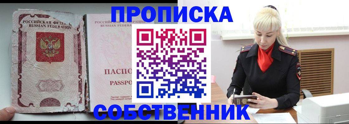 прописка для военкомата в Щёлкино