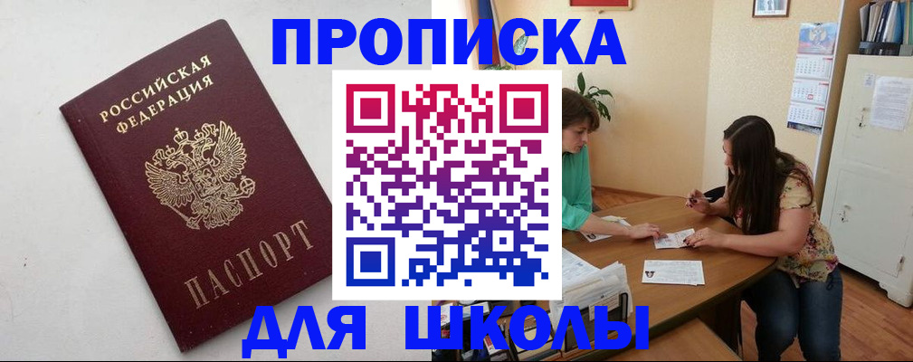 временная регистрация недорого в Щёлкино