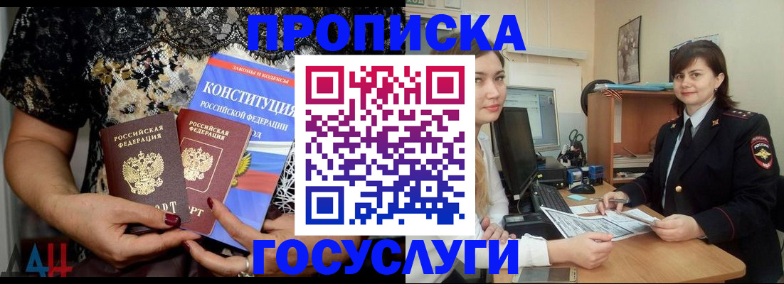прописка поиск в Щёлкино