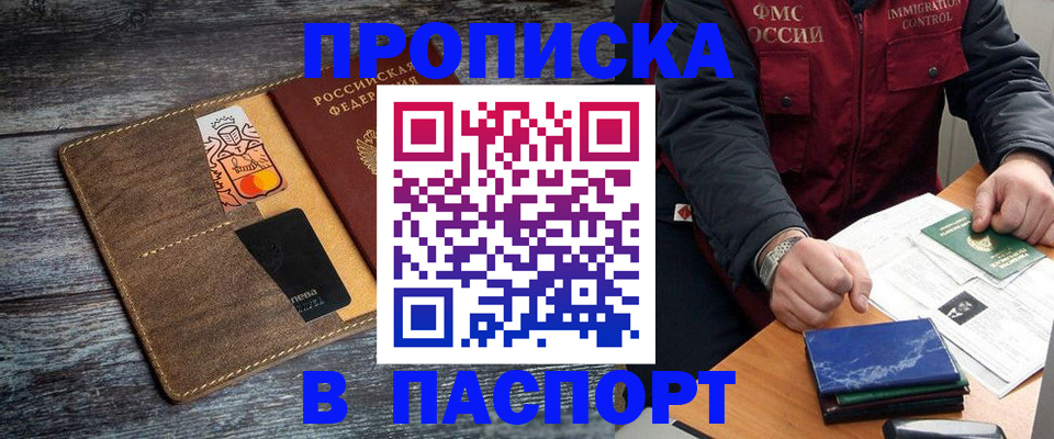 прописка гарантия в Щёлкино